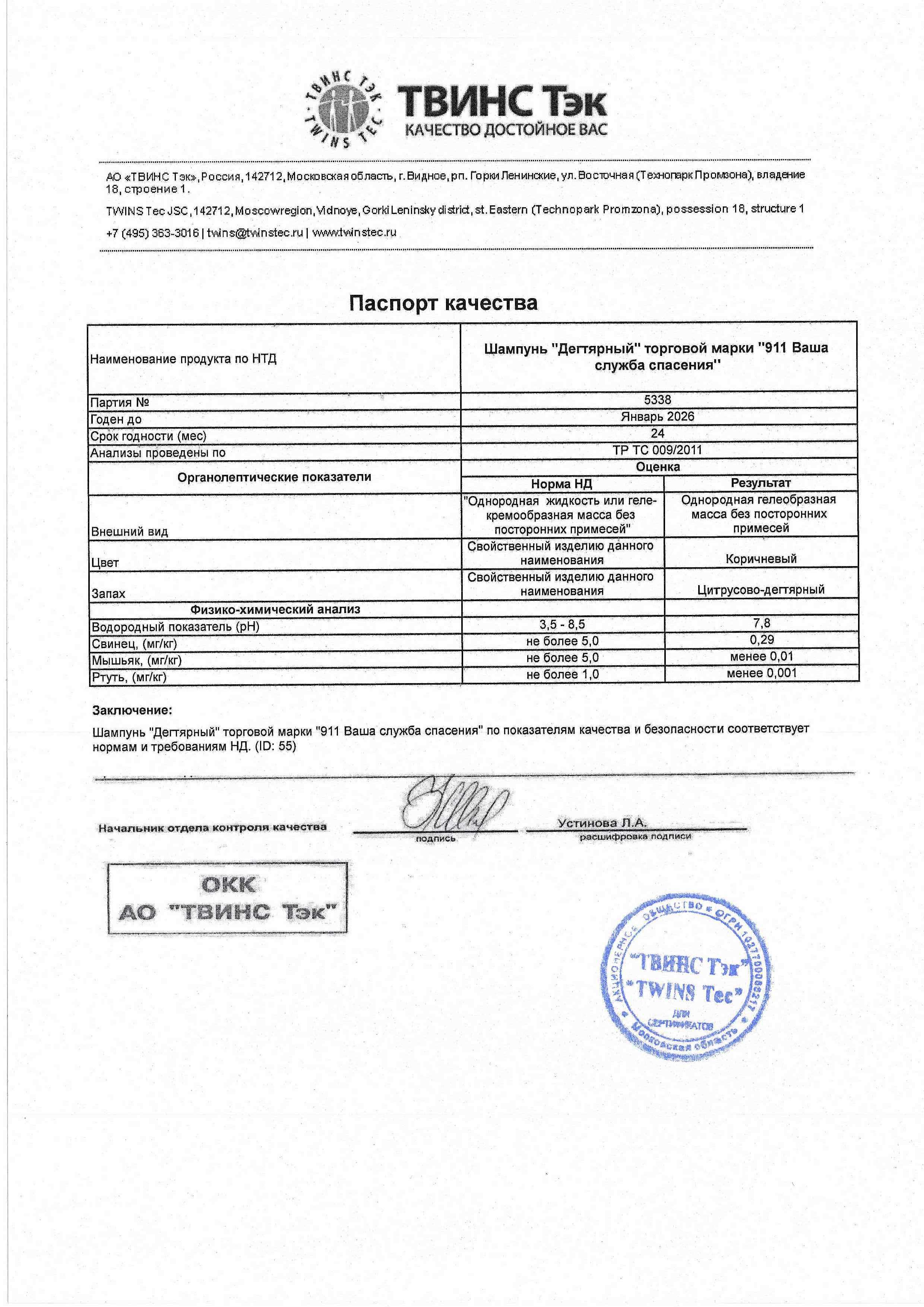 Паспорт №012024